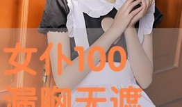 女仆在线观看,在线观看，揭开神秘面纱