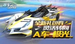 礼包a车最新爆料,神秘性能曝光，未来战局再起风云
