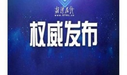 湘潭都市爆料新闻视频,最新视频揭露惊人内幕！