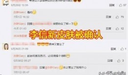 爆料李信世冠皮肤视频在线观看,独家视频带你领略全新视觉盛宴