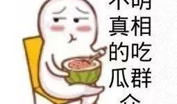 吃瓜最新事件爆料表情包,最新事件爆料表情包来袭！