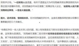 刘翔峰事件爆料图片最新,爆料图片揭露惊人内幕