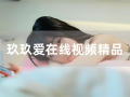 玖玖视频在线观看,畅享在线视听盛宴，尽在指尖