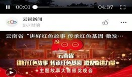 云南新闻爆料频道直播,直播现场直击最新热点事件