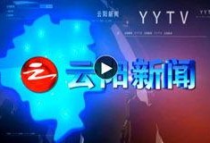 云阳新闻爆料事件视频播放,视频曝光引发社会关注