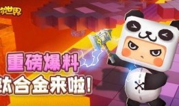 迷你世界最新爆料大全