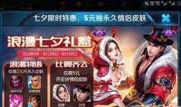 王者荣耀七夕节最新爆料,浪漫联动，甜蜜福利大放送！