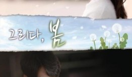 春天在线观看 韩剧,在线追剧解锁韩剧春天魅力