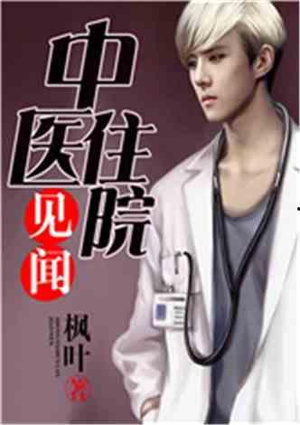 娱乐吃瓜蜀黍医生小说